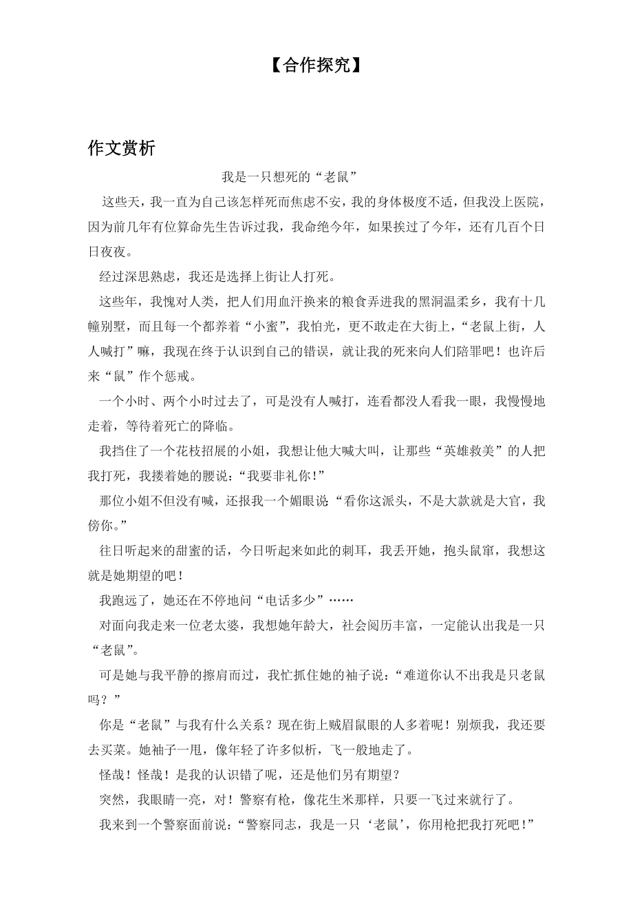 山东省兖州市第六中学高中语文必修五表达交流 学习写得新颖 学案 WORD版含答案.doc_第2页