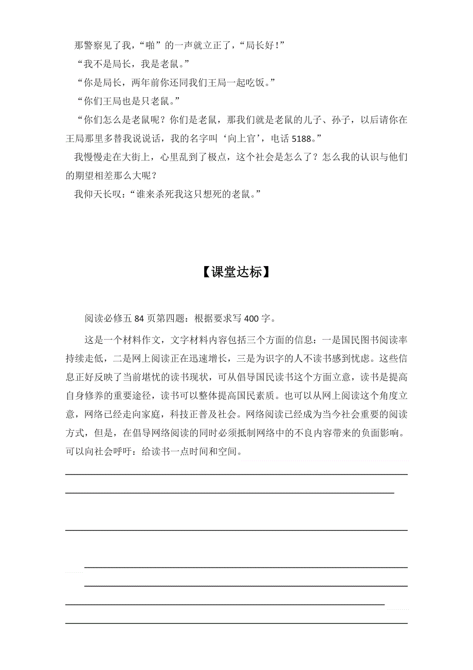 山东省兖州市第六中学高中语文必修五表达交流 学习写得新颖 学案 WORD版含答案.doc_第3页