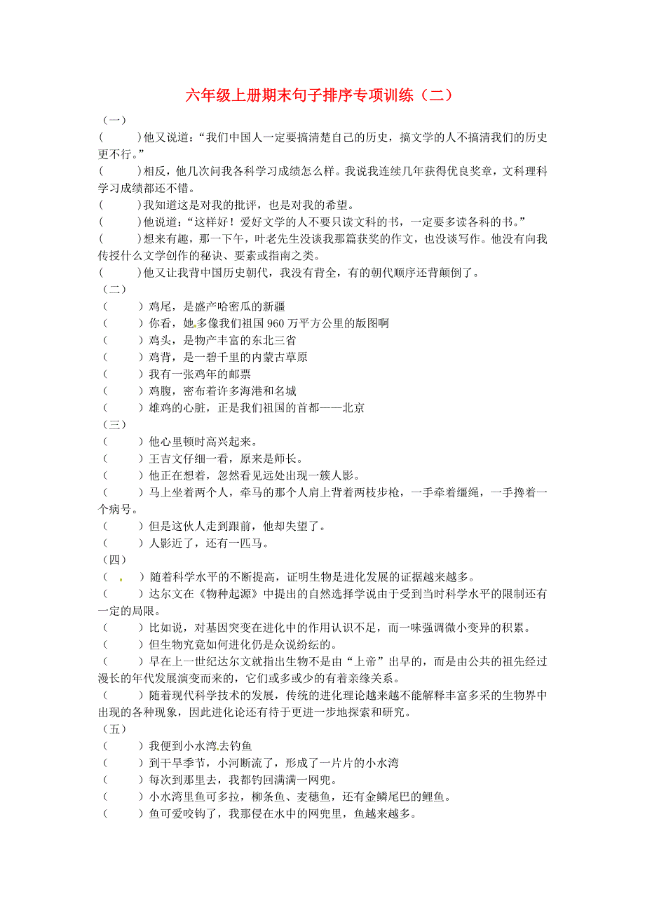 六年级语文上册期末复习 句子排序专项训练（二） 新人教版.docx_第1页