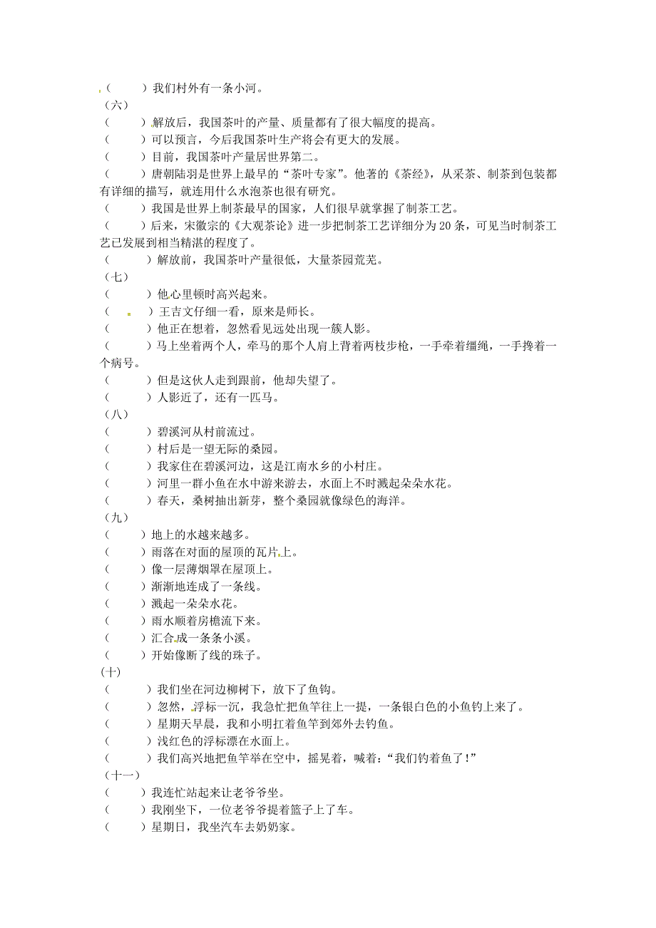 六年级语文上册期末复习 句子排序专项训练（二） 新人教版.docx_第2页