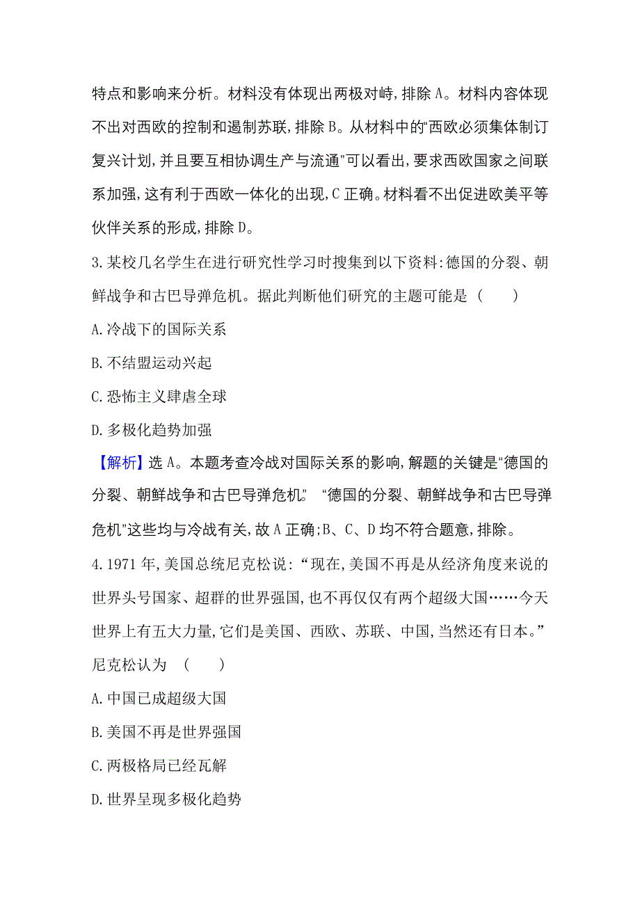 2020-2021学年历史高中人教版选修3单元评价 第四单元　雅尔塔体系下的冷战与和平 WORD版含解析.doc_第2页