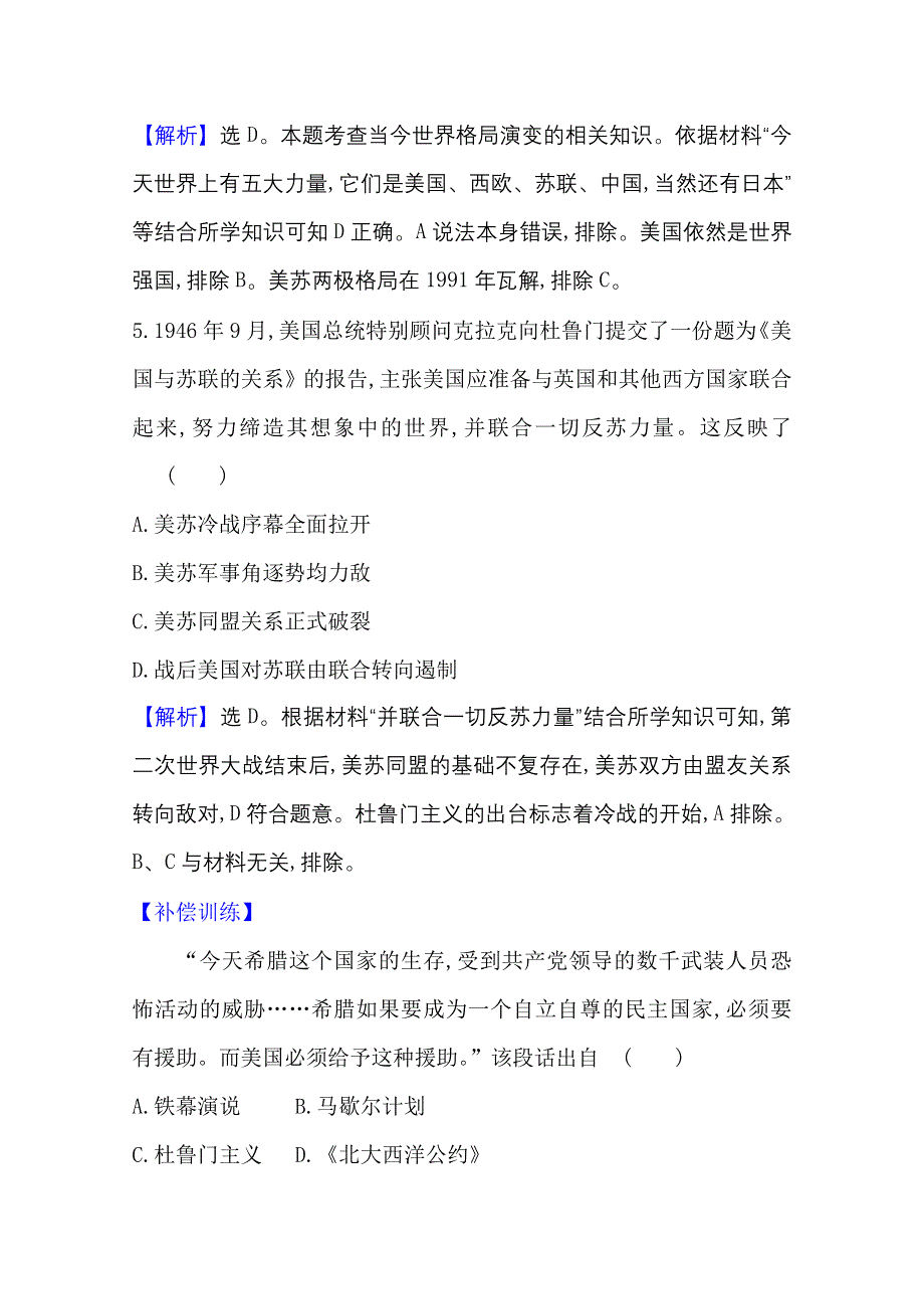 2020-2021学年历史高中人教版选修3单元评价 第四单元　雅尔塔体系下的冷战与和平 WORD版含解析.doc_第3页