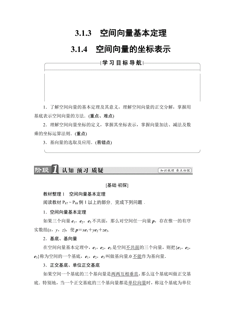 2016-2017学年高中数学苏教版选修2-1学案：3.doc_第1页