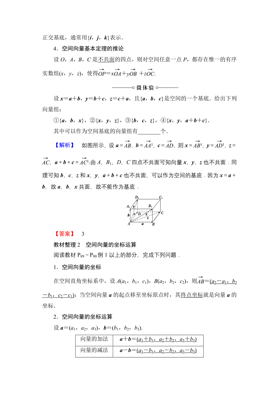 2016-2017学年高中数学苏教版选修2-1学案：3.doc_第2页