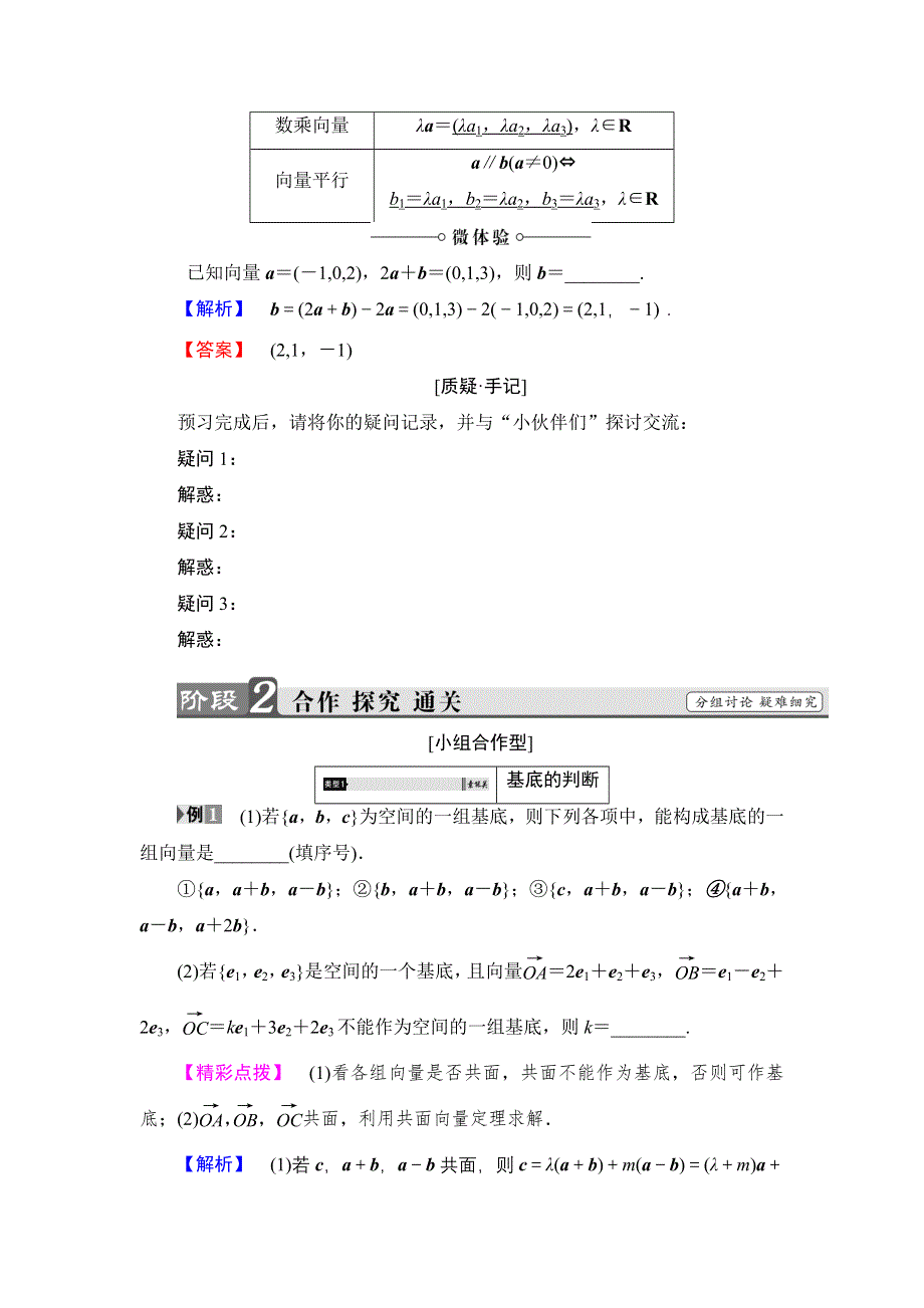 2016-2017学年高中数学苏教版选修2-1学案：3.doc_第3页