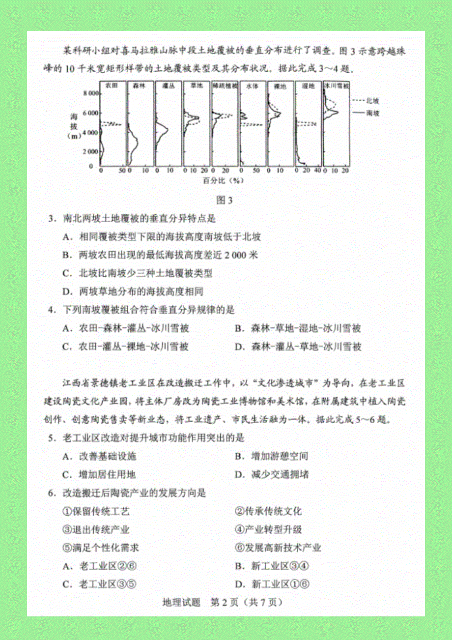 广东省2021年高考地理模拟演练试题（扫描版）.doc_第3页