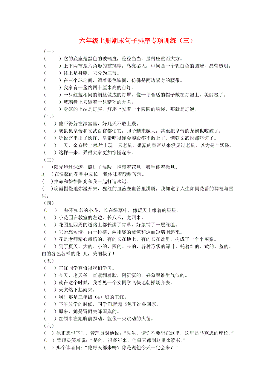 六年级语文上册期末复习 句子排序专项训练（三） 新人教版.docx_第1页