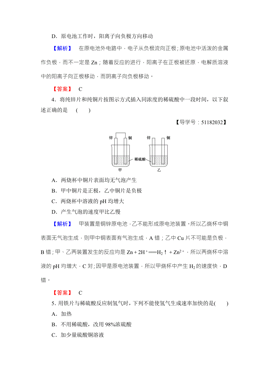 2018版化学（人教版）新课堂同步选修四文档：第4章 学业分层测评20原电池 WORD版含解析.doc_第2页