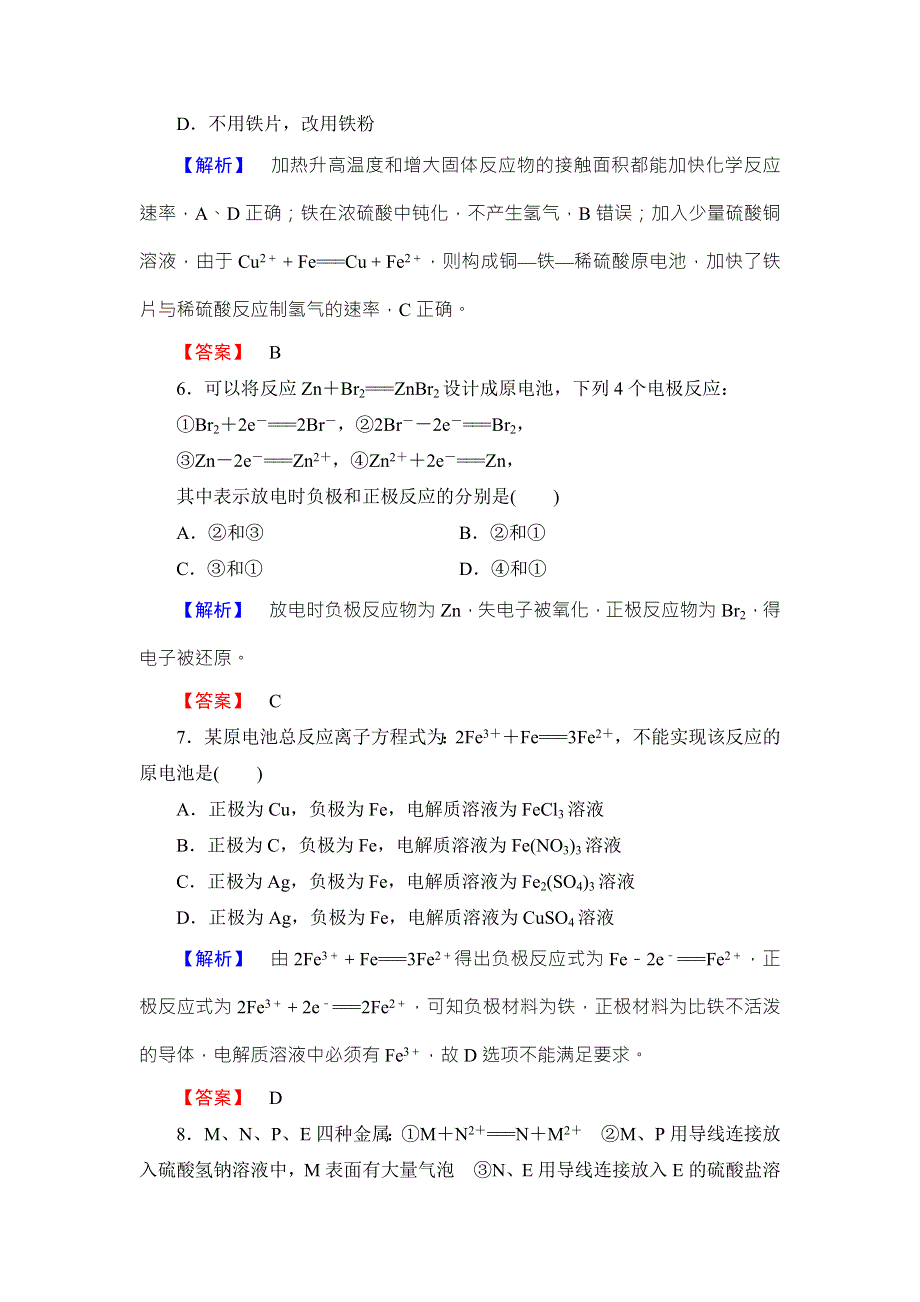 2018版化学（人教版）新课堂同步选修四文档：第4章 学业分层测评20原电池 WORD版含解析.doc_第3页