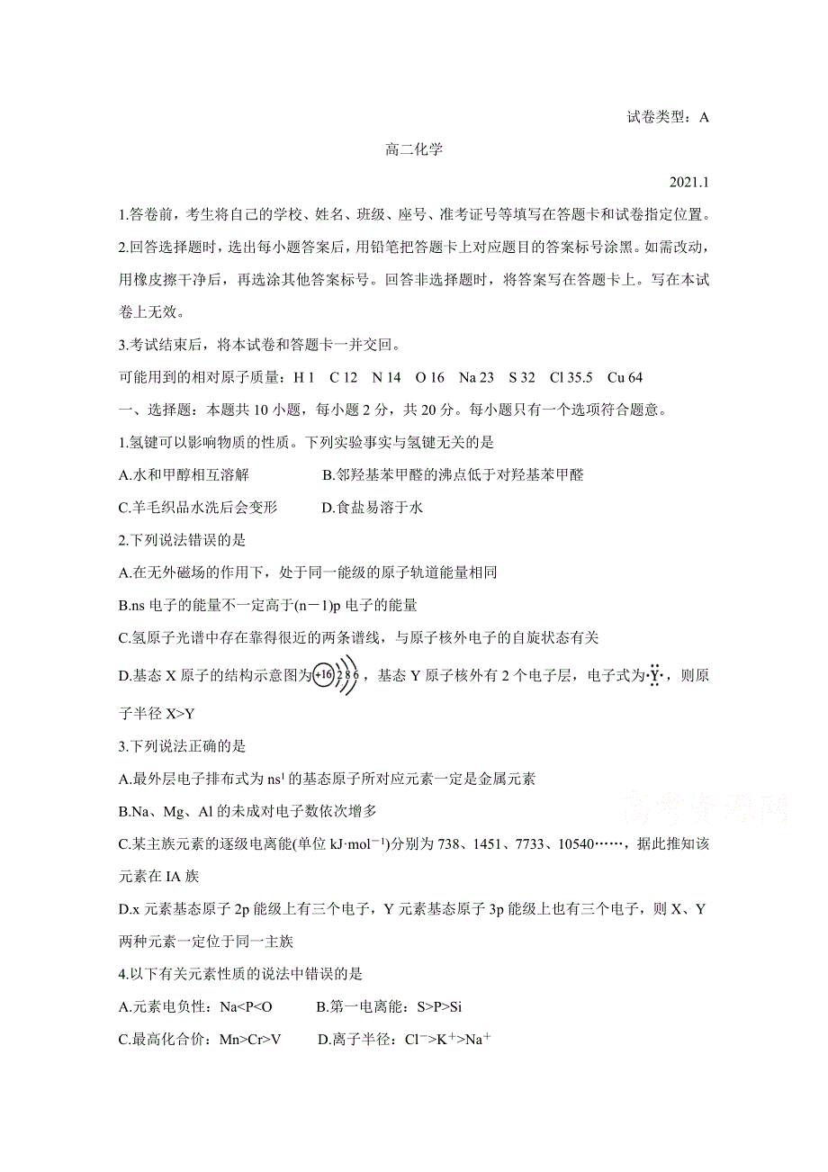 《发布》山东省潍坊市2020-2021学年高二上学期期末考试 化学 WORD版含答案BYCHUN.doc_第1页