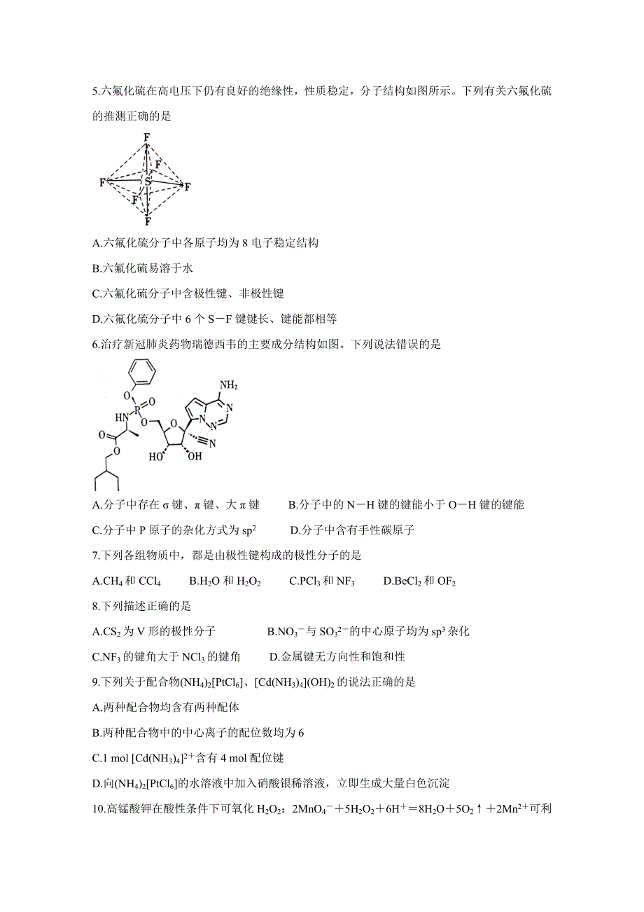 《发布》山东省潍坊市2020-2021学年高二上学期期末考试 化学 WORD版含答案BYCHUN.doc_第2页