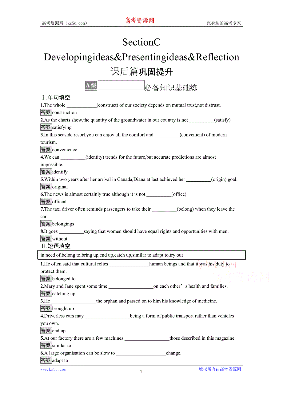 《新教材》2021秋高一英语外研版必修第二册同步练习：UNIT 1　FOOD FOR THOUGHT SECTION C　DEVELOPING IDEAS & PRESENTING IDEAS & REFLECTION WORD版含解析.docx_第1页