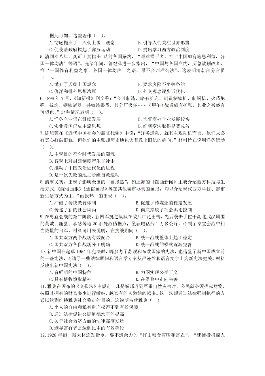 山东省六地市部分学校2020届高三3月线上考试历史试题 WORD版缺答案.doc_第2页