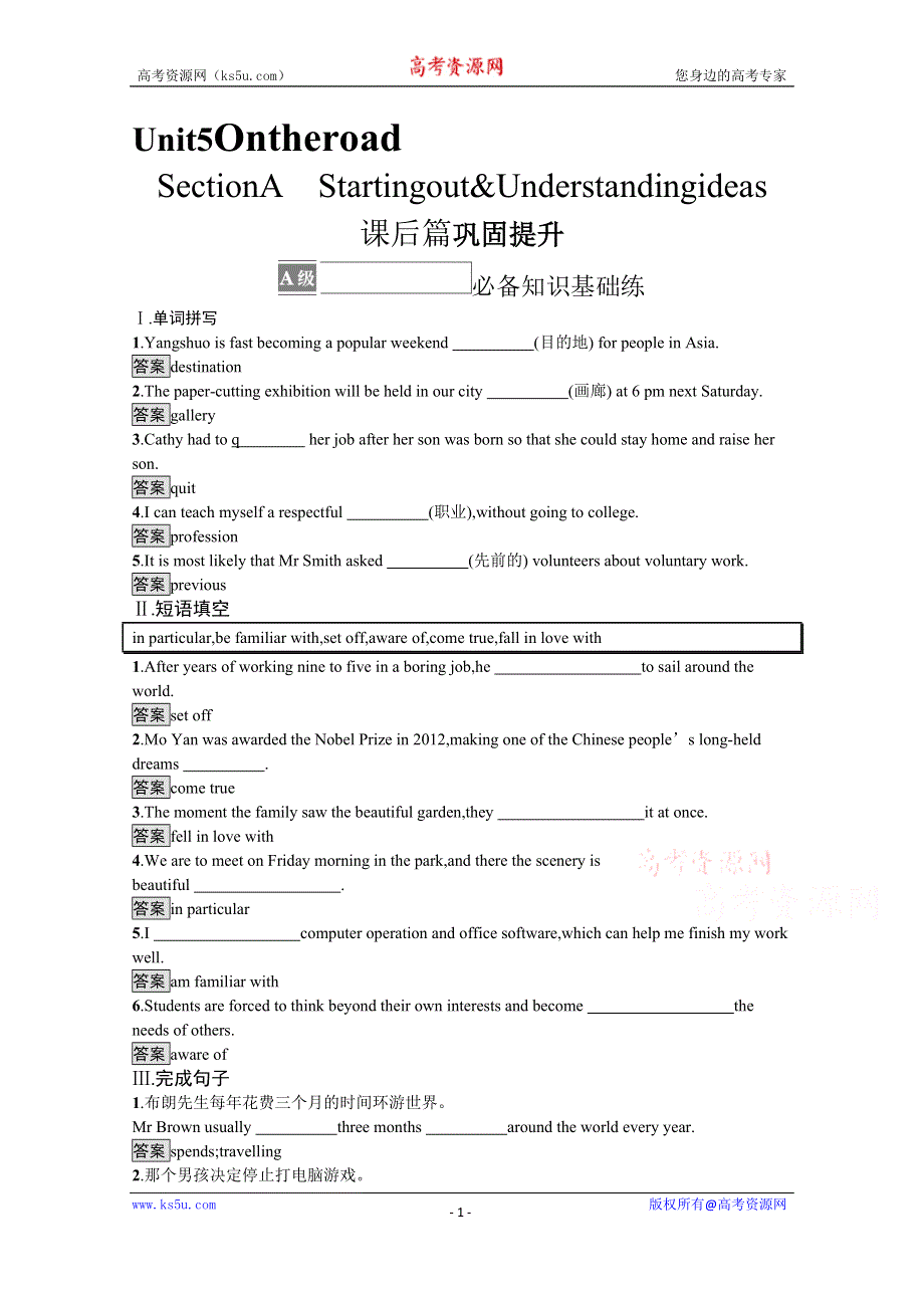 《新教材》2021秋高一英语外研版必修第二册同步练习：UNIT 5　ON THE ROAD SECTION A　STARTING OUT & UNDERSTANDING IDEAS WORD版含解析.docx_第1页