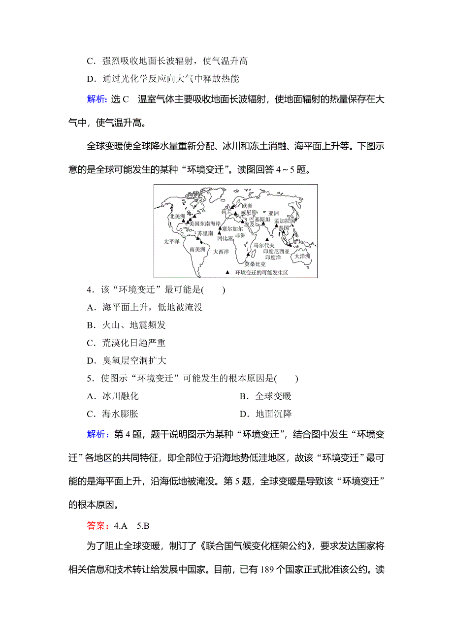 2020年人教版高中地理必修1课下跟踪检测：第二章　第四节　全球气候变化 WORD版含解析.doc_第2页