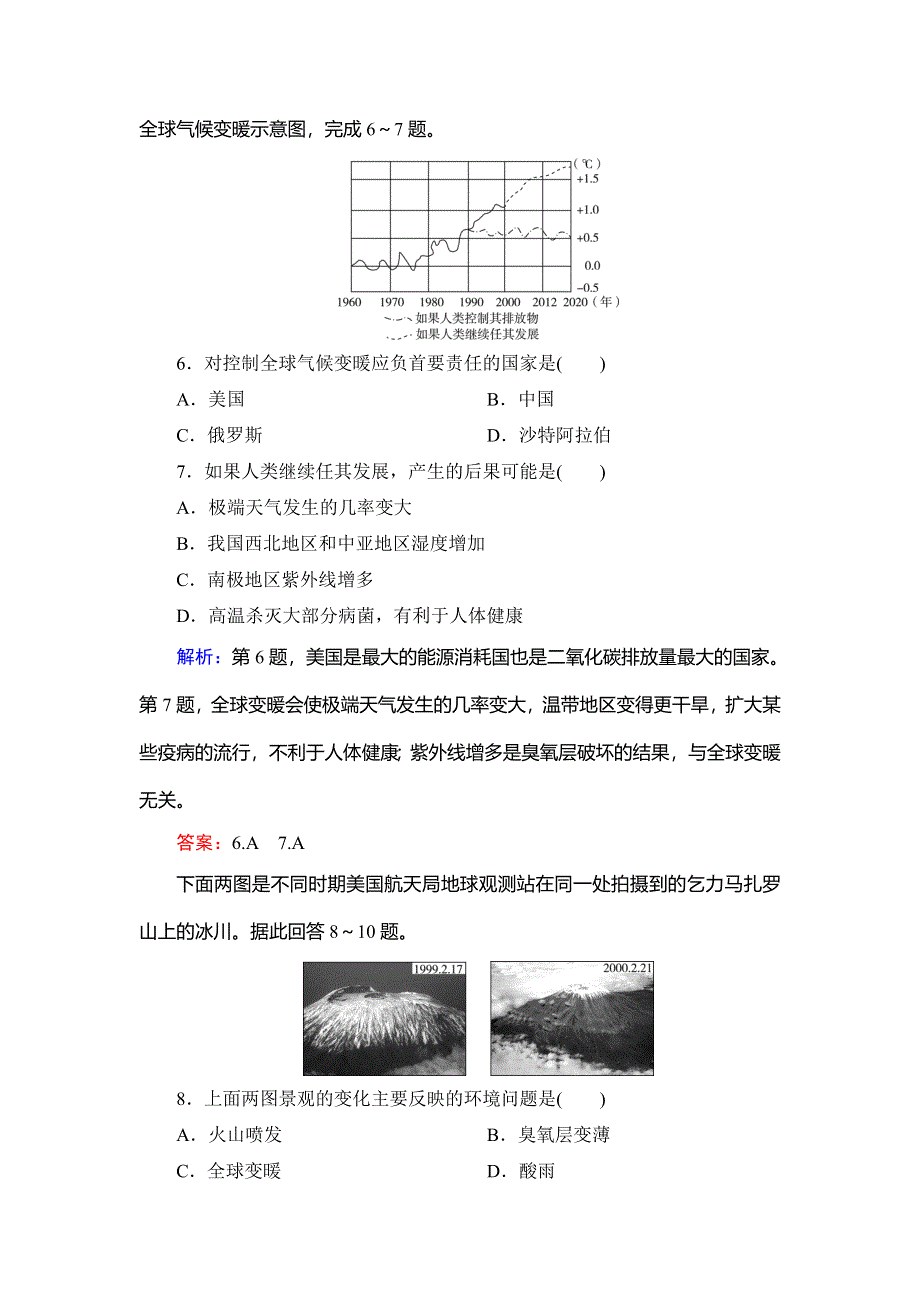 2020年人教版高中地理必修1课下跟踪检测：第二章　第四节　全球气候变化 WORD版含解析.doc_第3页