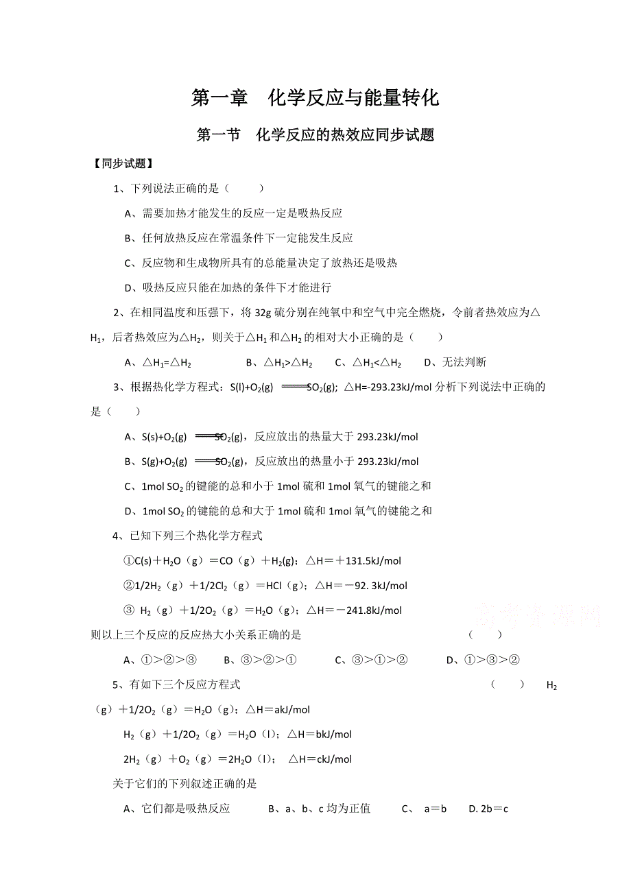 《优教通备课参考》2014年高中化学同步练习：《化学反应的热效应》（鲁科版选修4）.doc_第1页