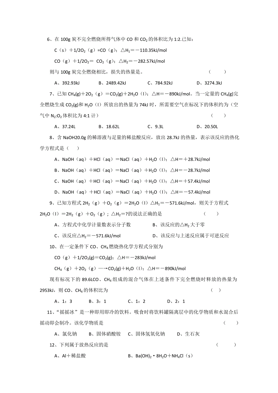 《优教通备课参考》2014年高中化学同步练习：《化学反应的热效应》（鲁科版选修4）.doc_第2页