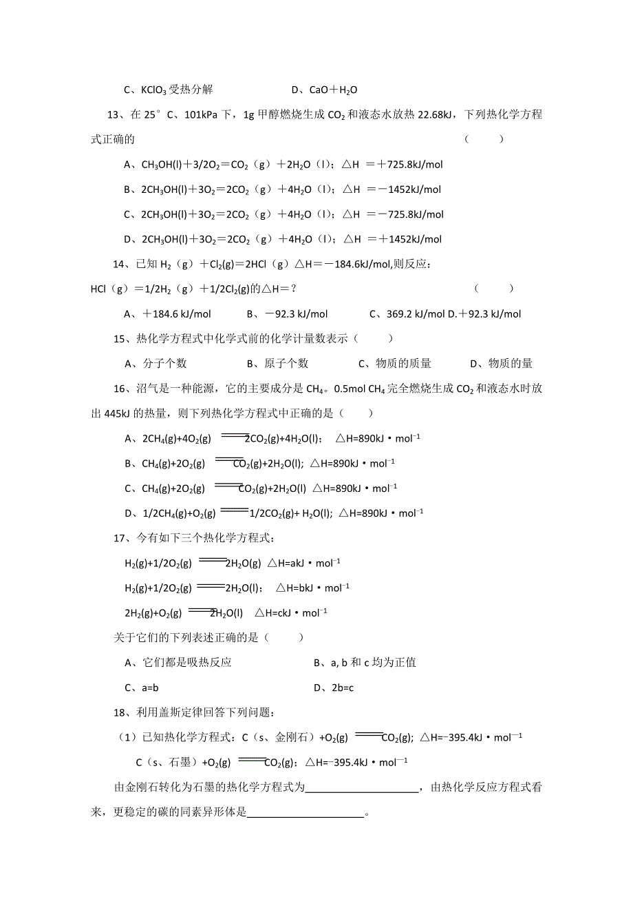 《优教通备课参考》2014年高中化学同步练习：《化学反应的热效应》（鲁科版选修4）.doc_第3页