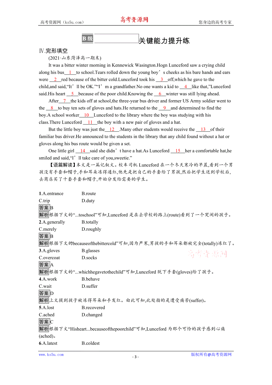 《新教材》2021秋高一英语人教版必修第二册同步练习：UNIT 1　SECTION C　DISCOVERING USEFUL STRUCTURES & LISTENING AND TALKING WORD版含解析.docx_第3页