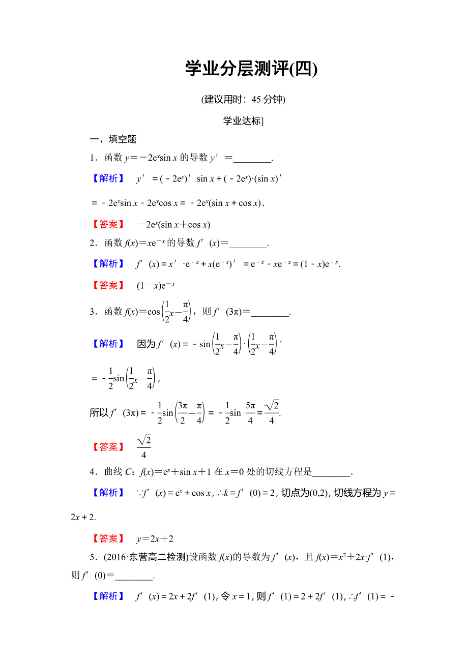 2016-2017学年高中数学苏教版选修2-2学业分层测评：第一章 导数及其应用 4 WORD版含解析.doc_第1页