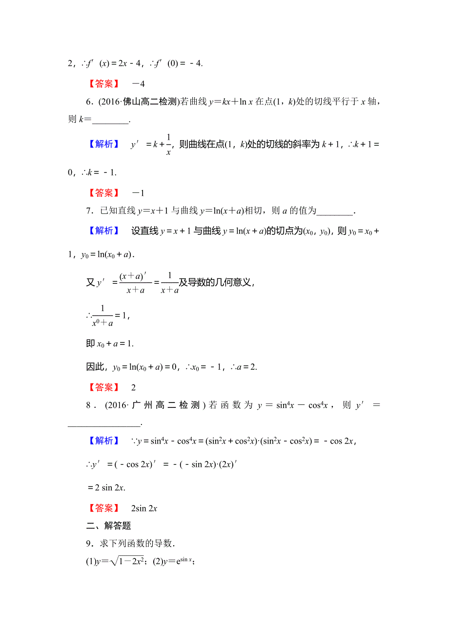 2016-2017学年高中数学苏教版选修2-2学业分层测评：第一章 导数及其应用 4 WORD版含解析.doc_第2页