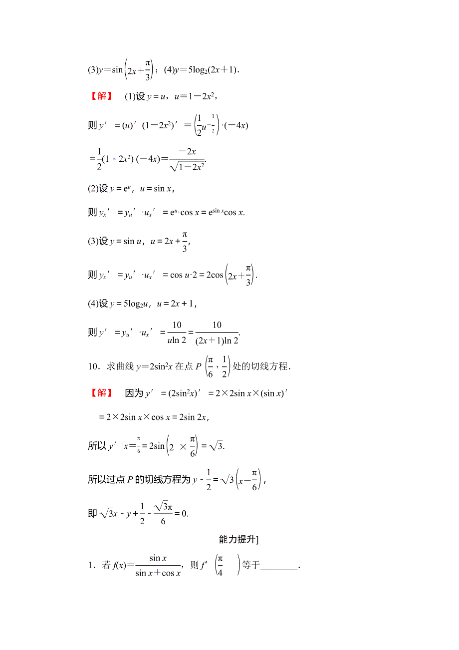 2016-2017学年高中数学苏教版选修2-2学业分层测评：第一章 导数及其应用 4 WORD版含解析.doc_第3页