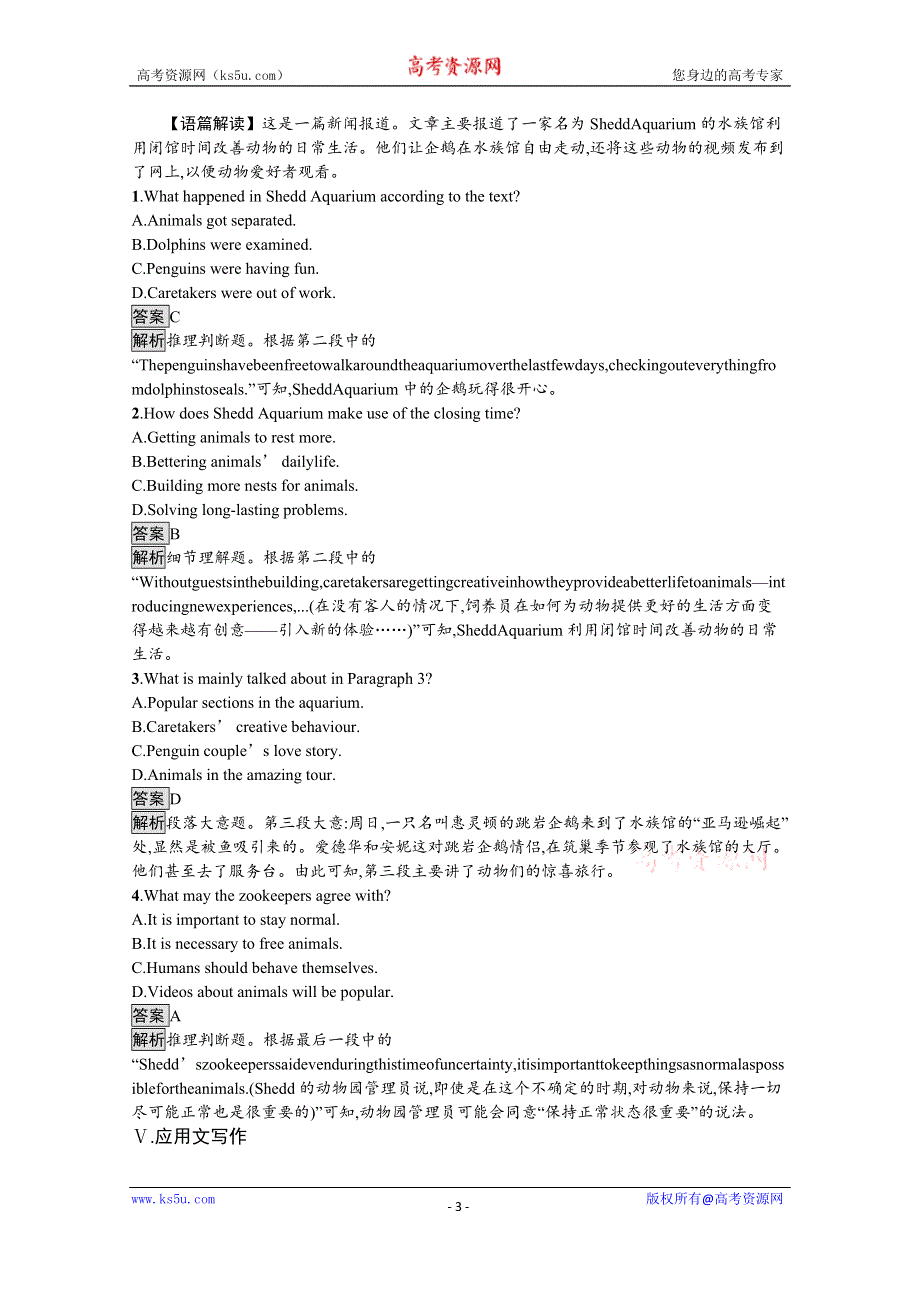 《新教材》2021秋高一英语人教版必修第二册同步练习：UNIT 2　SECTION D　READING FOR WRITING & ASSESSING YOUR PROGRESS WORD版含解析.docx_第3页