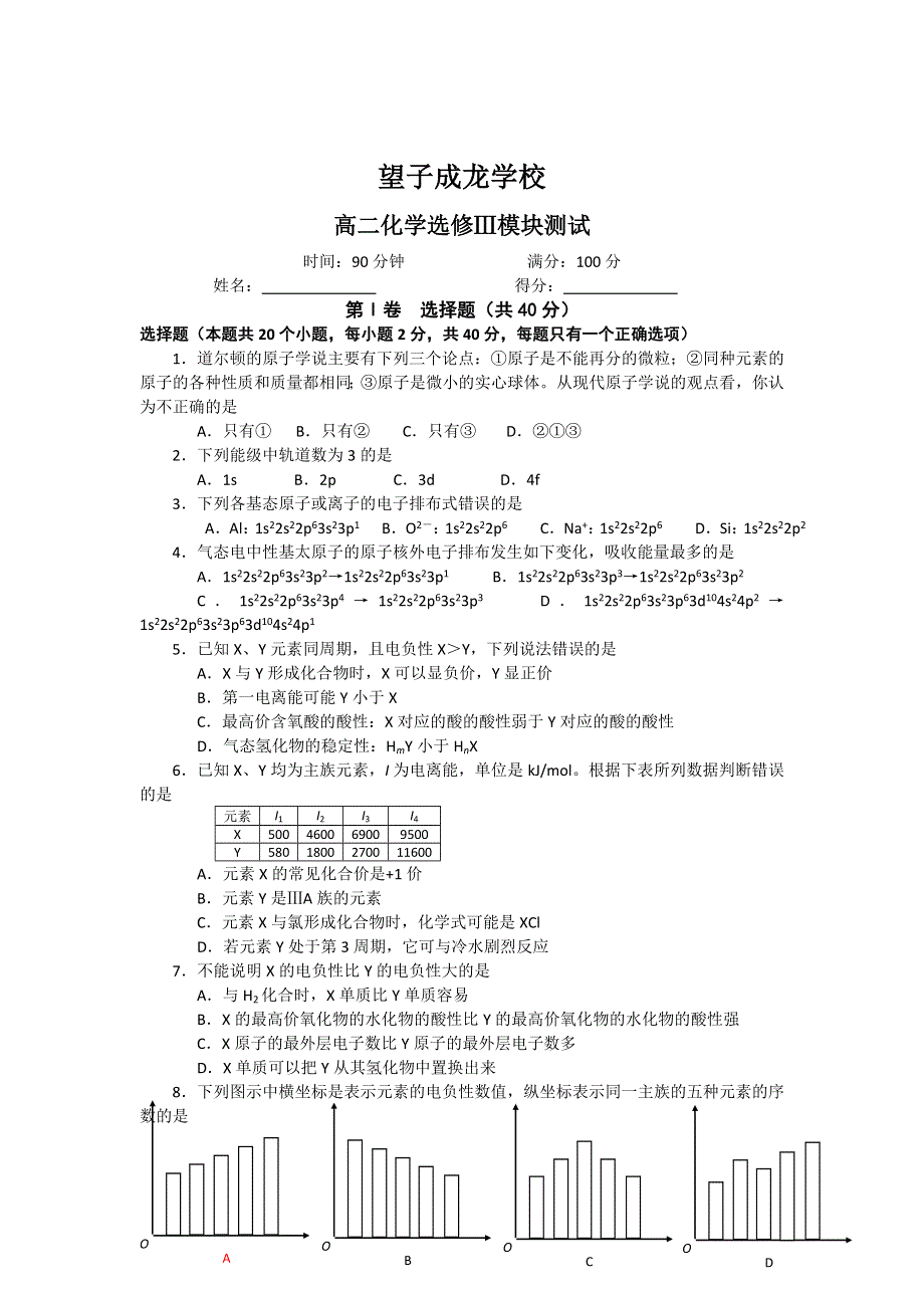 四川省成都望子成龙学校2012-2013学年高二上学期期中模拟化学（理）试题.doc_第1页