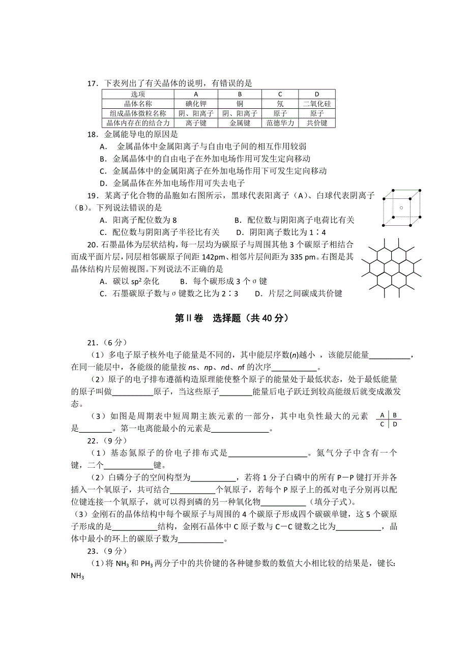 四川省成都望子成龙学校2012-2013学年高二上学期期中模拟化学（理）试题.doc_第3页