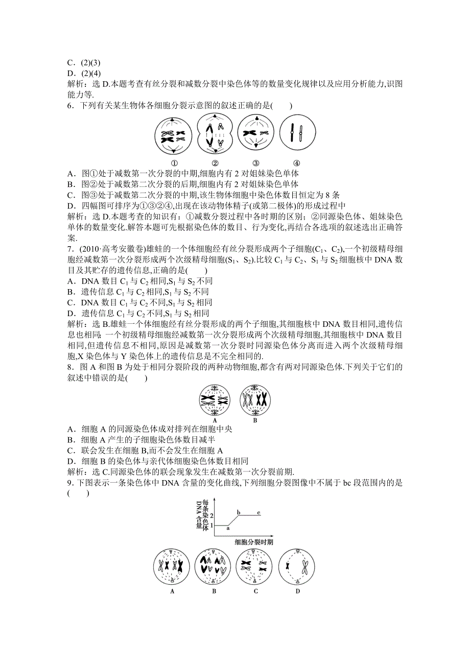 2013年人教版生物高二（上）章末过关检测（五） WORD版含答案.doc_第2页