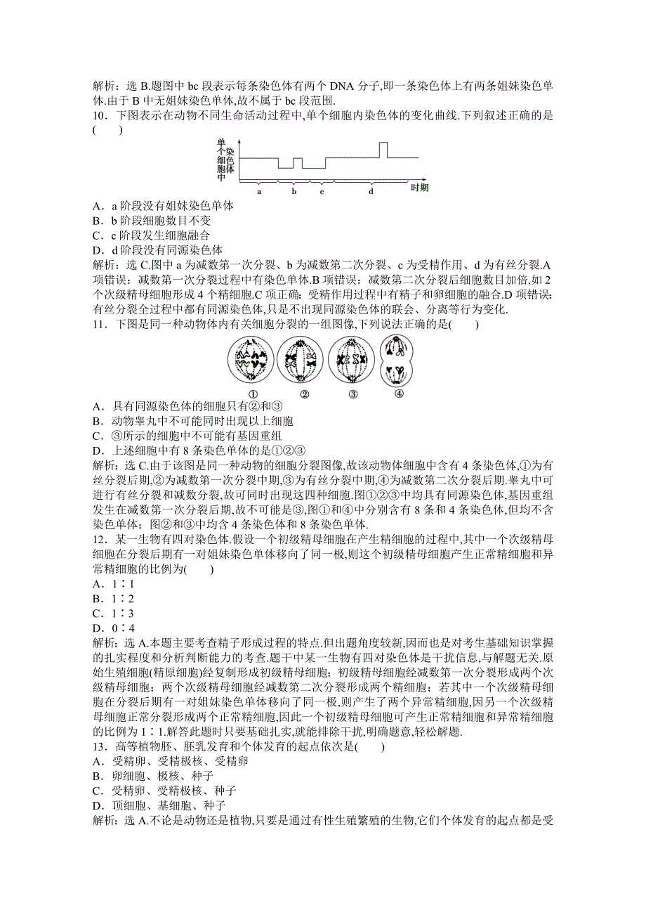 2013年人教版生物高二（上）章末过关检测（五） WORD版含答案.doc_第3页