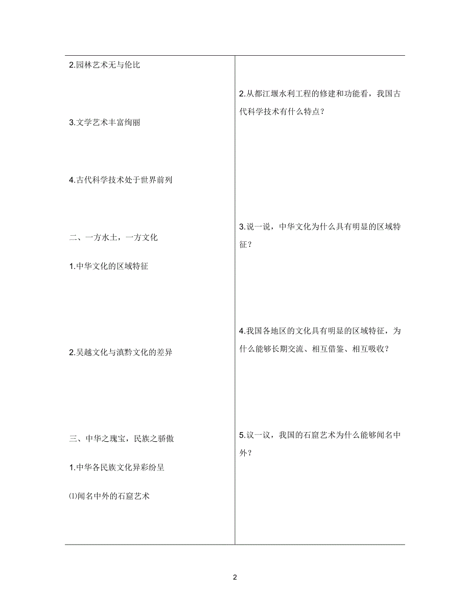 政治：6.2博大精深的中华文化教案(新人教版必修3）.DOC.doc_第2页