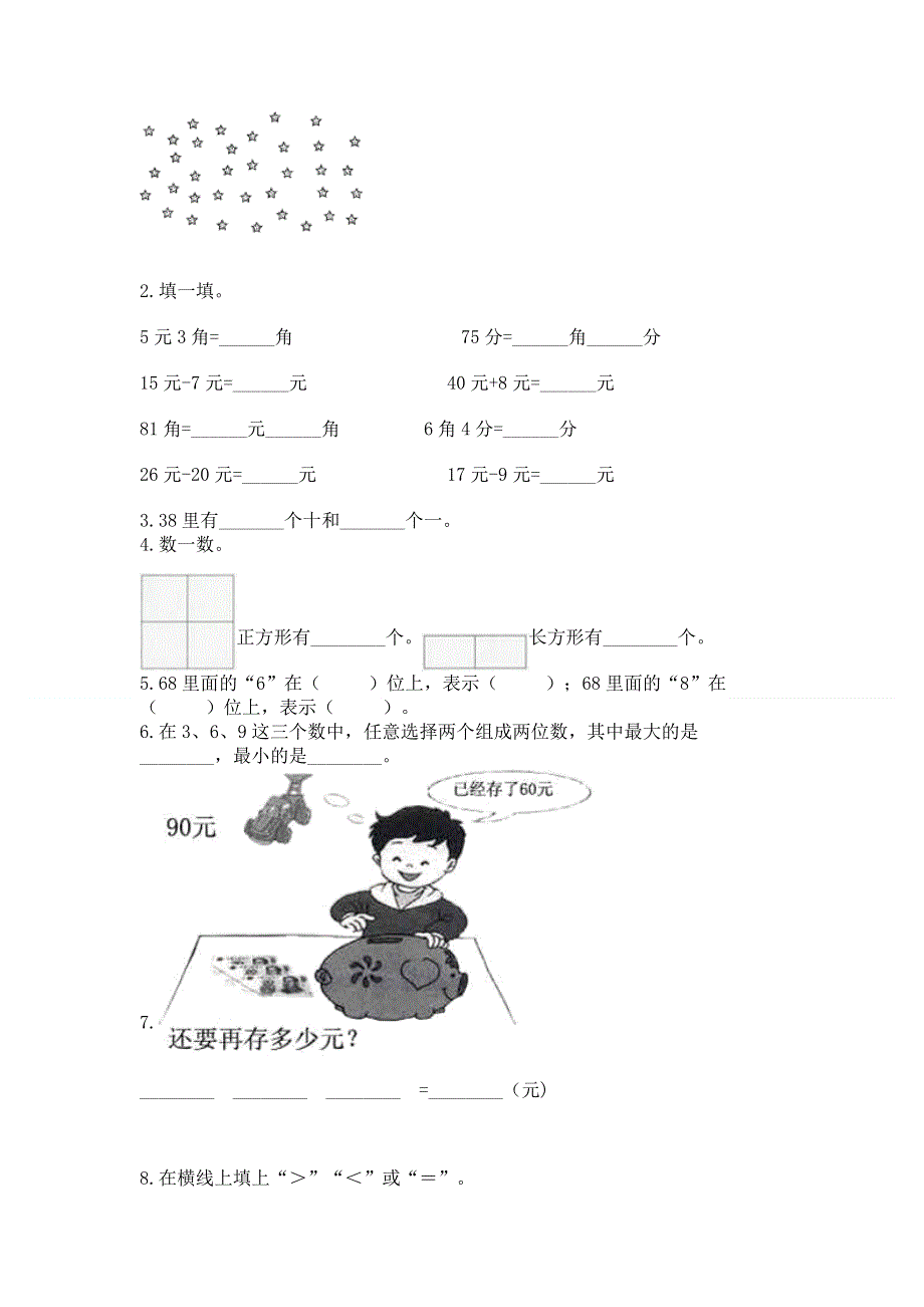 人教版一年级下册数学《期末测试卷》带答案（轻巧夺冠）.docx_第2页