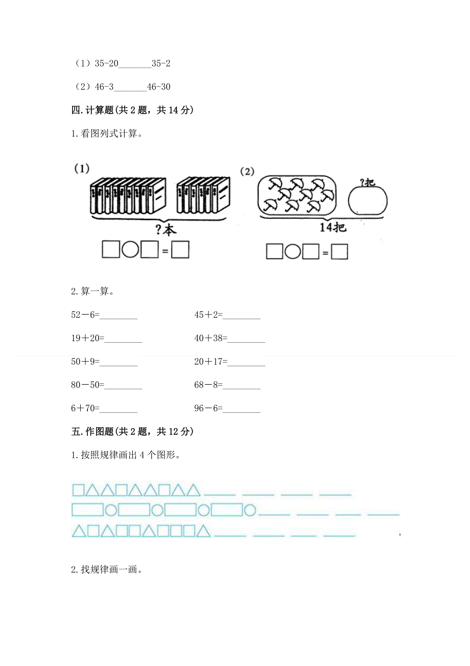 人教版一年级下册数学《期末测试卷》带答案（轻巧夺冠）.docx_第3页