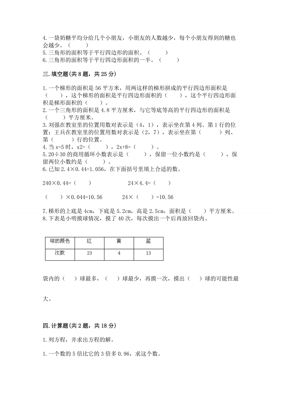 人教版五年级上册数学《期末测试卷》及参考答案（名师推荐）.docx_第2页