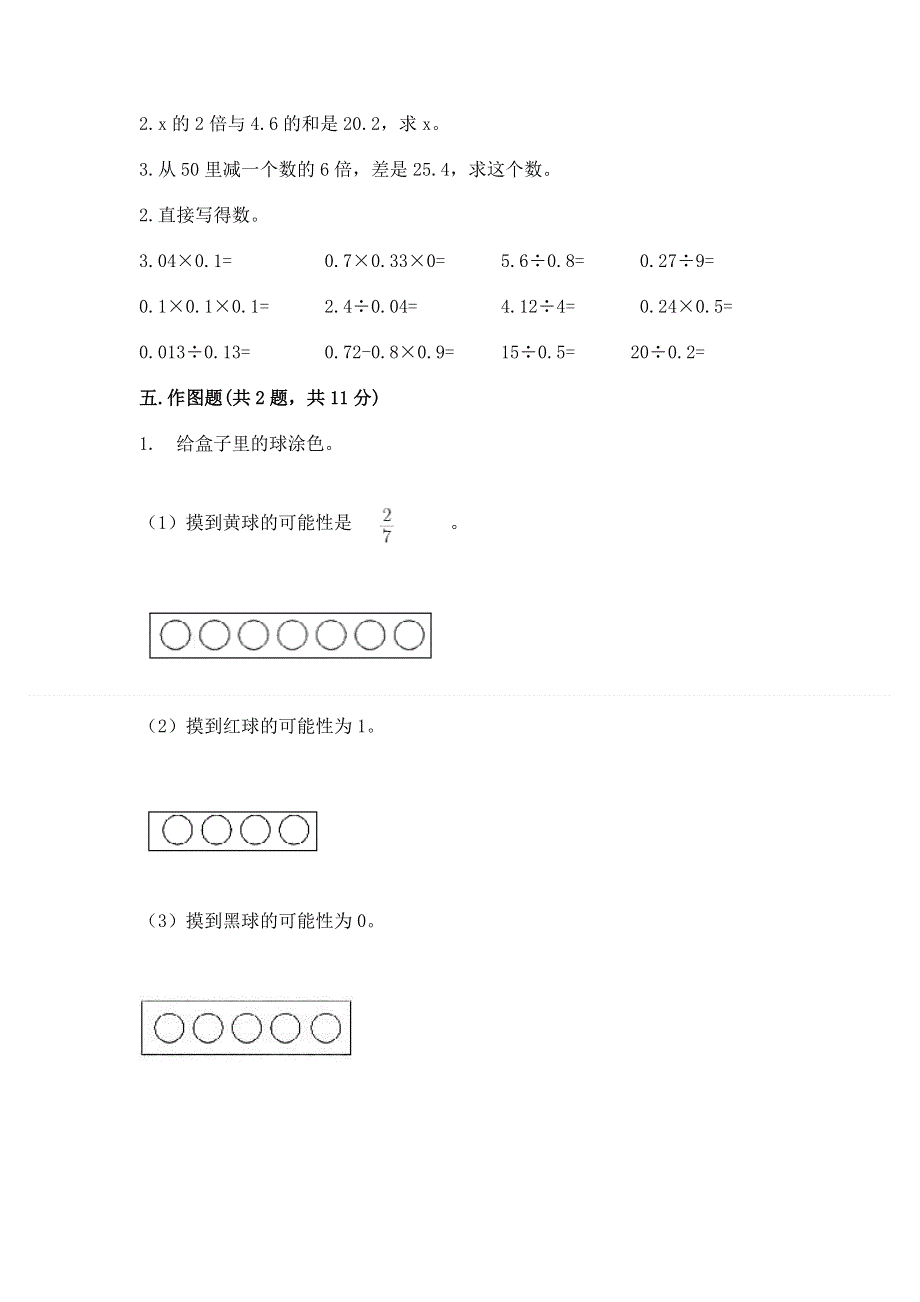 人教版五年级上册数学《期末测试卷》及参考答案（名师推荐）.docx_第3页