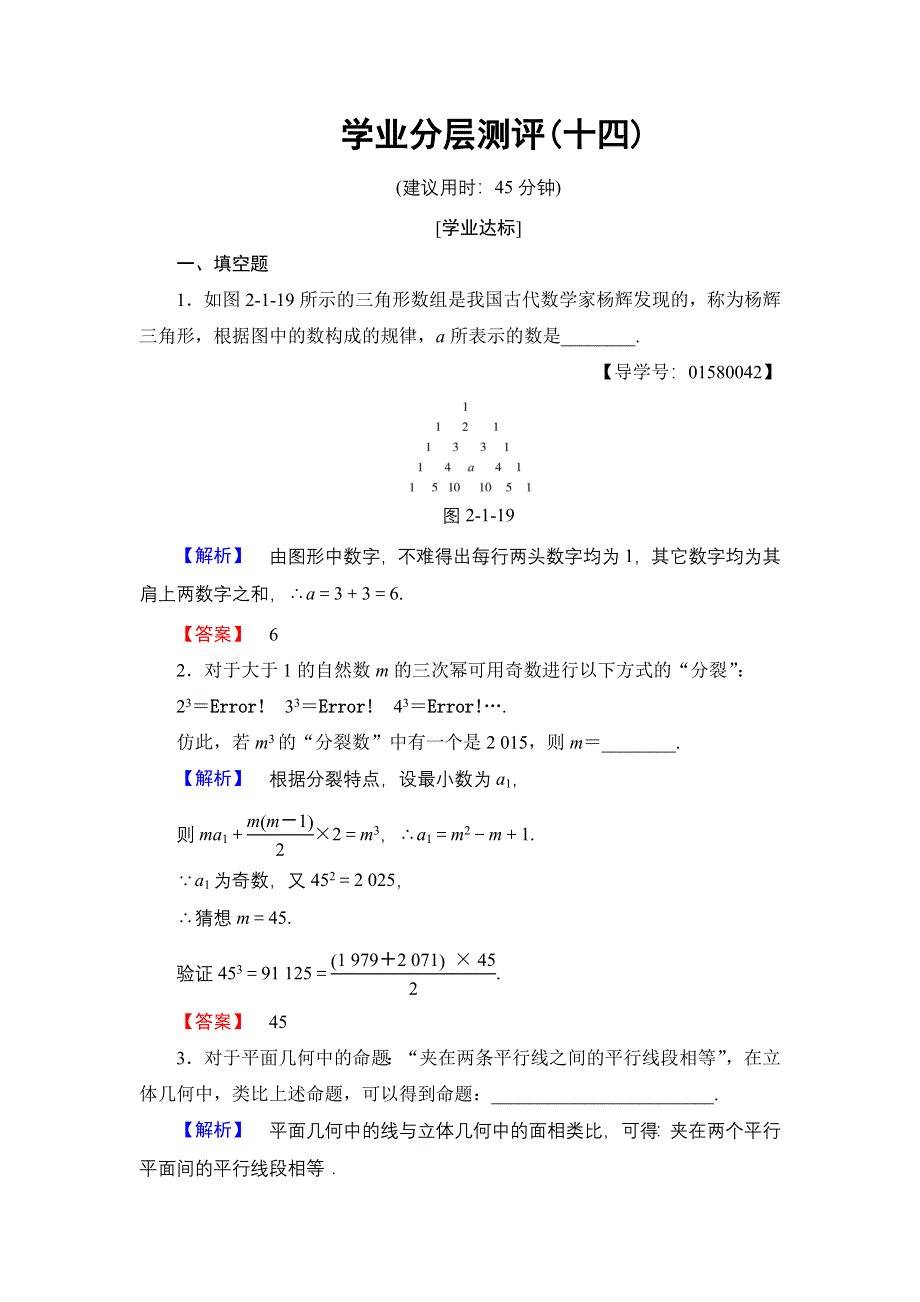 2016-2017学年高中数学苏教版选修2-2学业分层测评14 推理案例赏析 WORD版含解析.doc_第1页