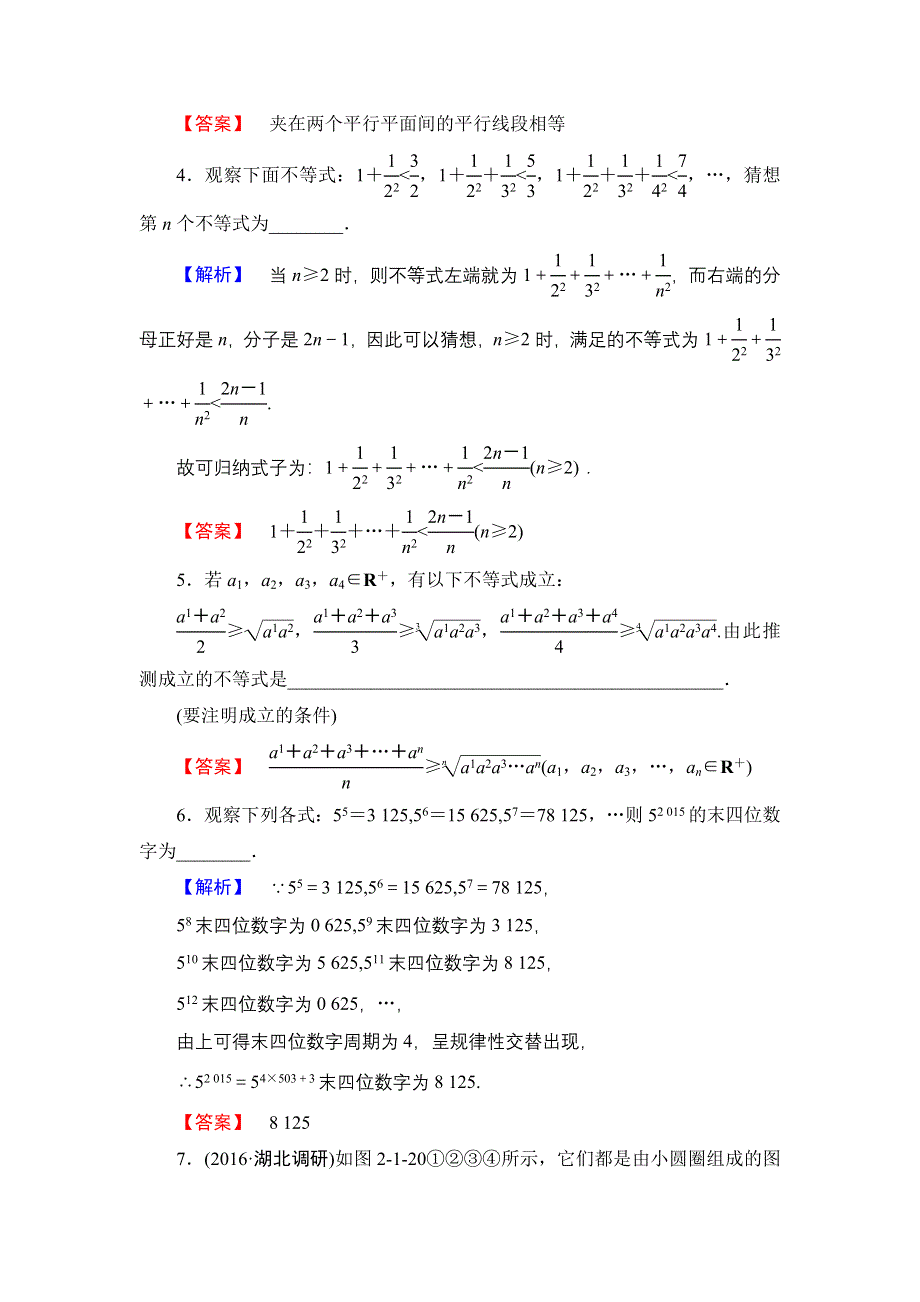 2016-2017学年高中数学苏教版选修2-2学业分层测评14 推理案例赏析 WORD版含解析.doc_第2页