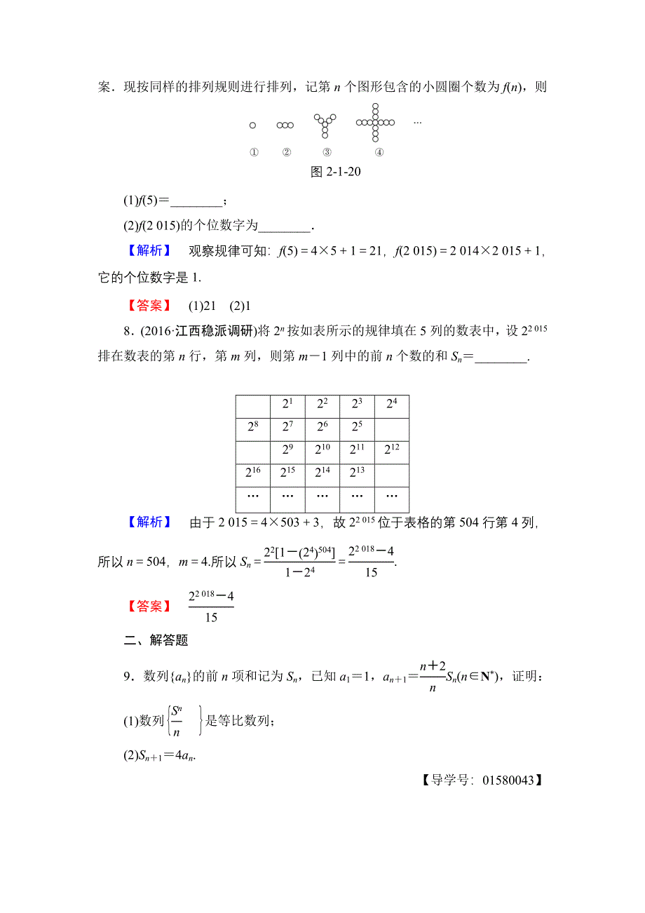 2016-2017学年高中数学苏教版选修2-2学业分层测评14 推理案例赏析 WORD版含解析.doc_第3页