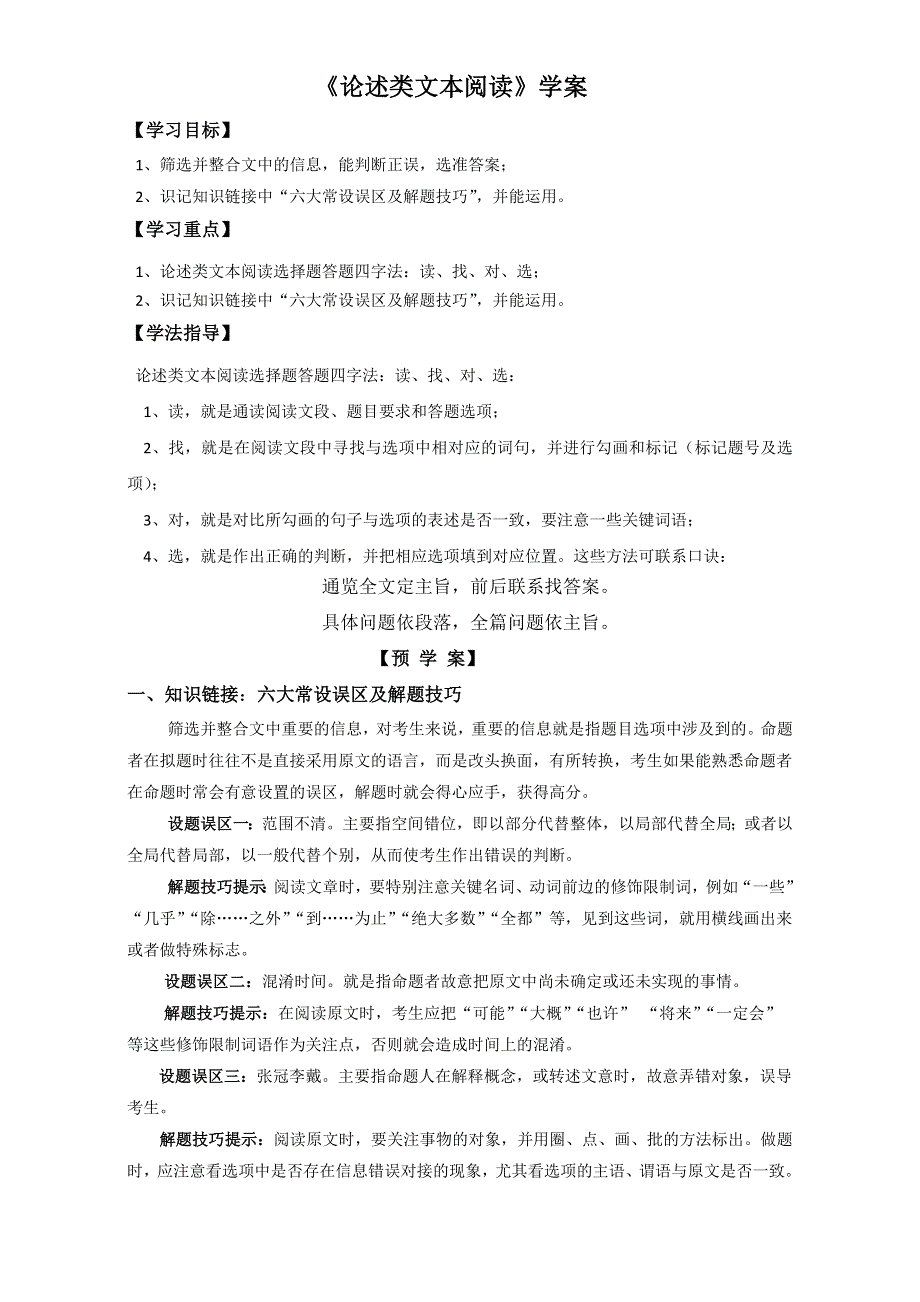 山东省兖州市第六中学高三语文复习：论述类文本阅读 学案2 WORD版含答案.doc_第1页