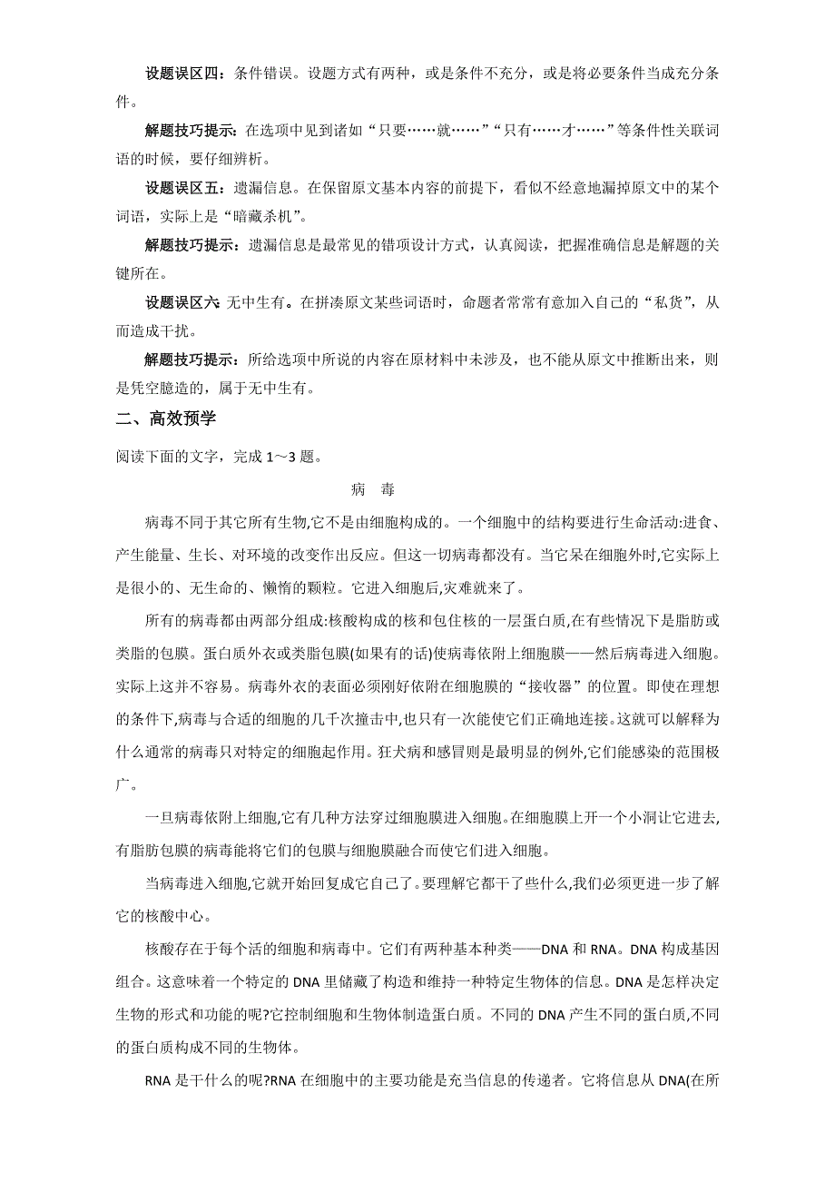 山东省兖州市第六中学高三语文复习：论述类文本阅读 学案2 WORD版含答案.doc_第2页