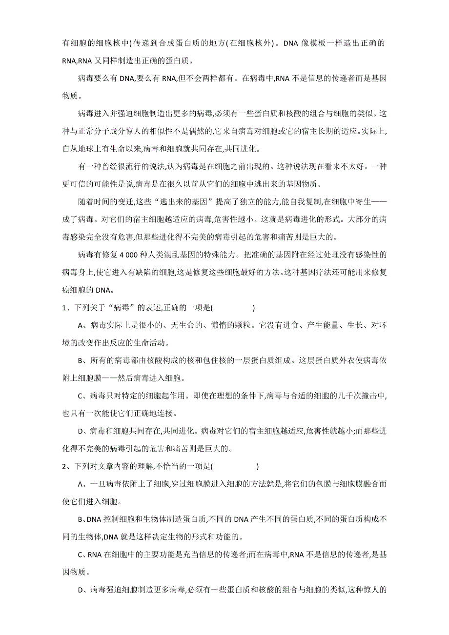 山东省兖州市第六中学高三语文复习：论述类文本阅读 学案2 WORD版含答案.doc_第3页