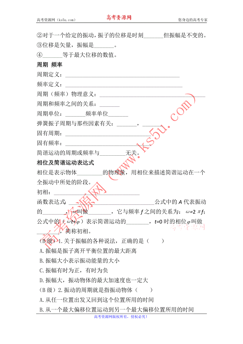 人教版物理选修3-4学案：11.2、简谐运动的描述.doc_第2页