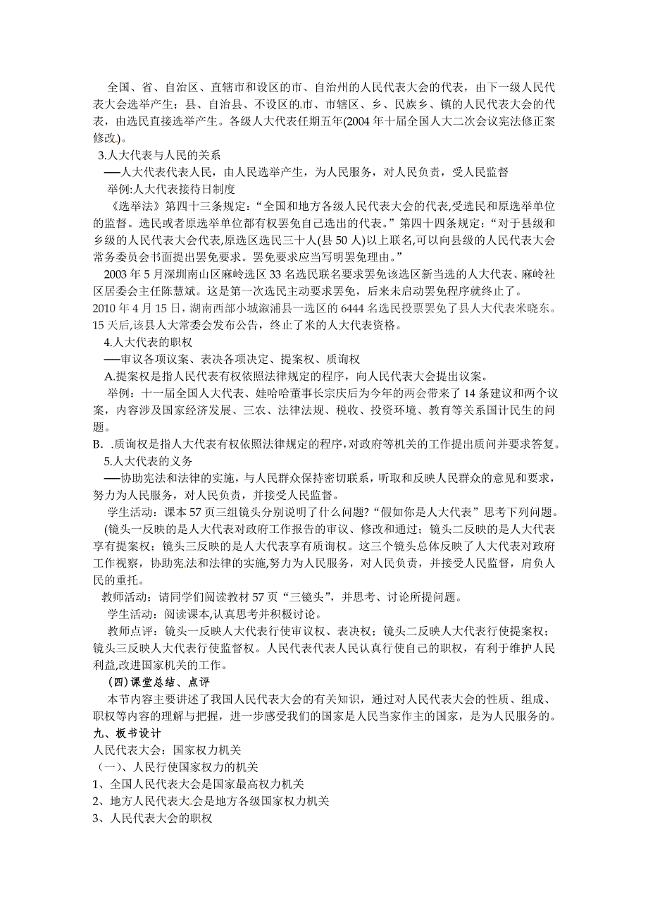 政治：5.1《人民代表大会：国家权力机关》精品教案（新人教版必修二）.doc_第3页