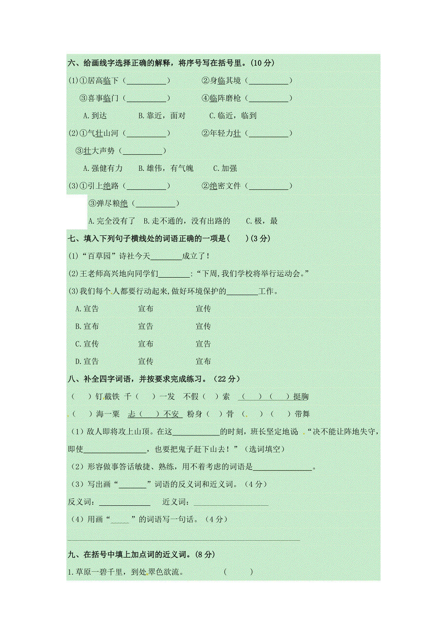 六年级语文上册 第四单元 测试卷 新人教版.docx_第2页