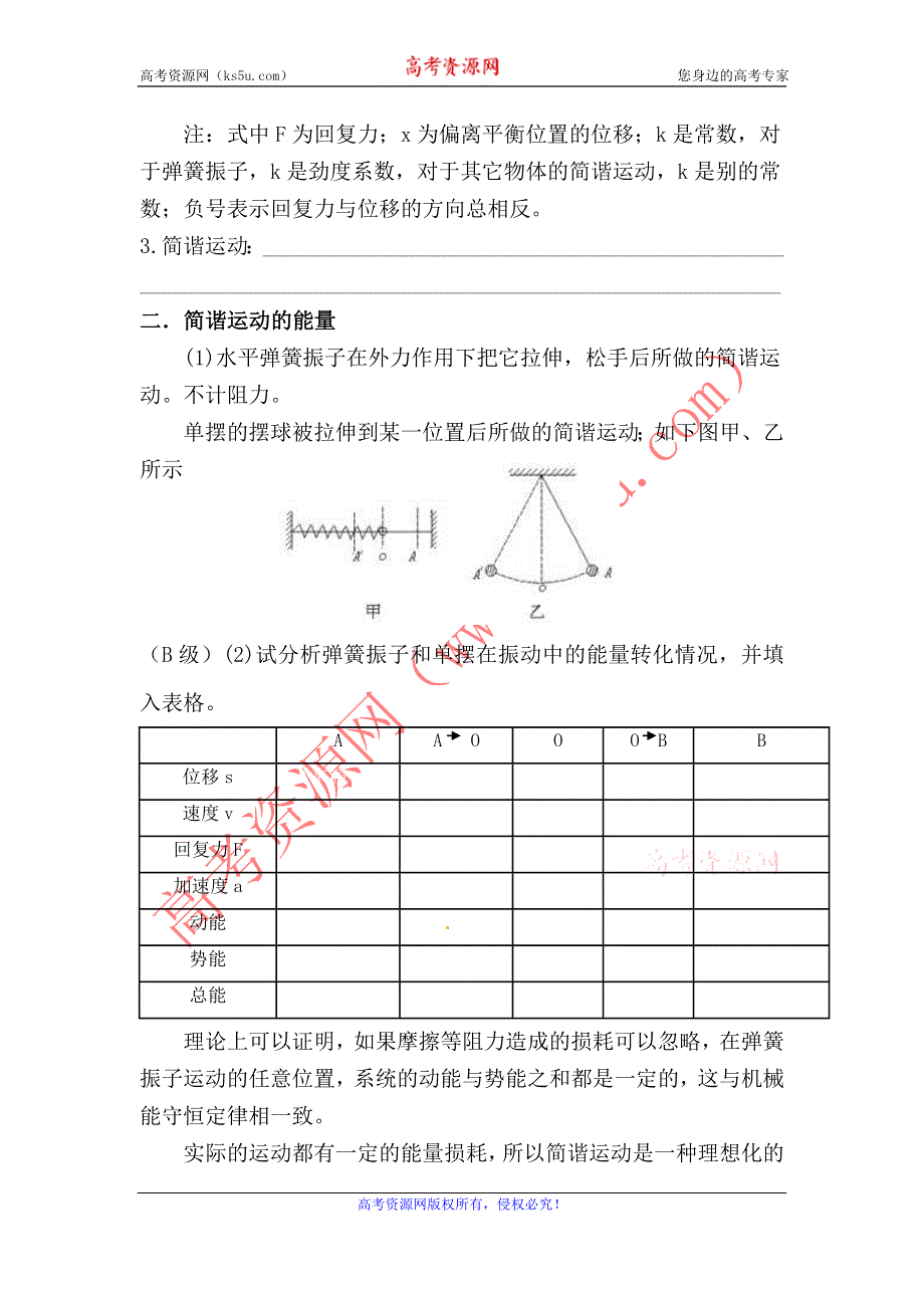 人教版物理选修3-4学案：11.3简谐运动的回复力和能量.doc_第2页