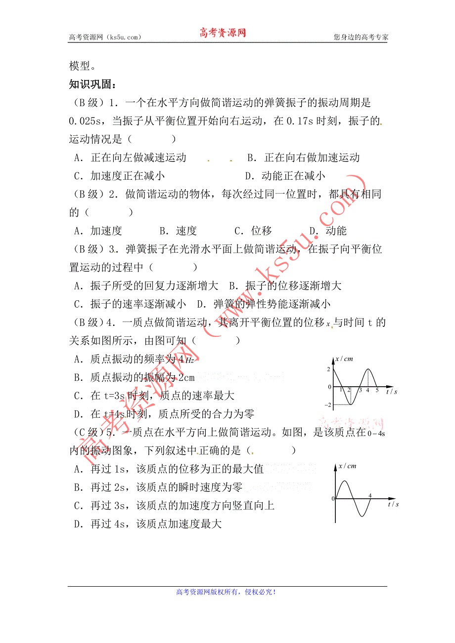 人教版物理选修3-4学案：11.3简谐运动的回复力和能量.doc_第3页