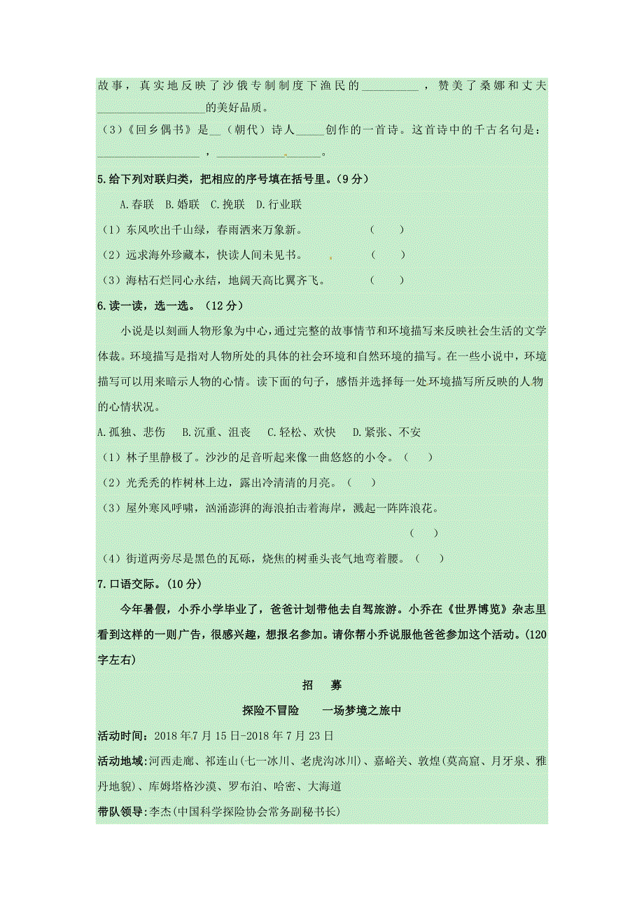 六年级语文上册 第四单元 积累运用及课内阅读专项测试卷 新人教版.docx_第2页