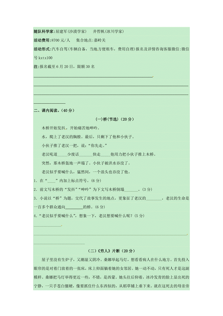 六年级语文上册 第四单元 积累运用及课内阅读专项测试卷 新人教版.docx_第3页